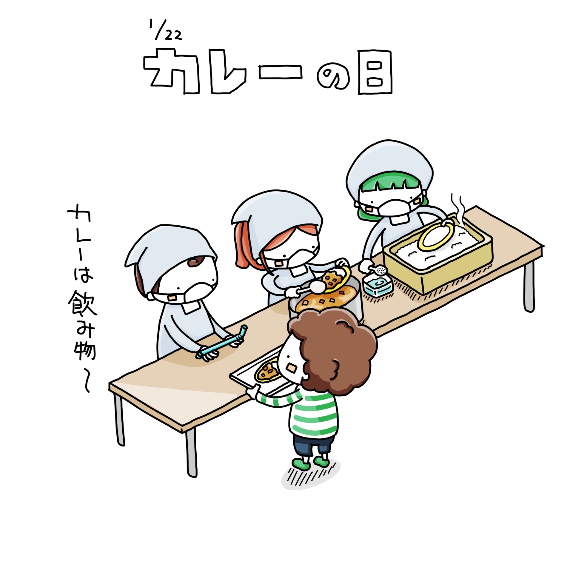 カレーの日