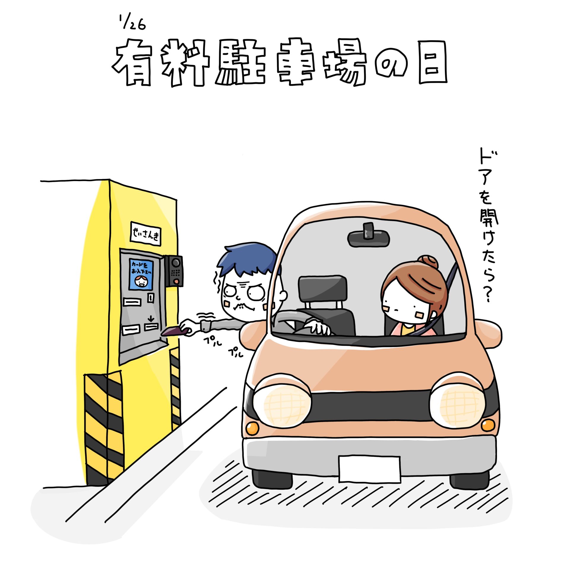 有料駐車場の日