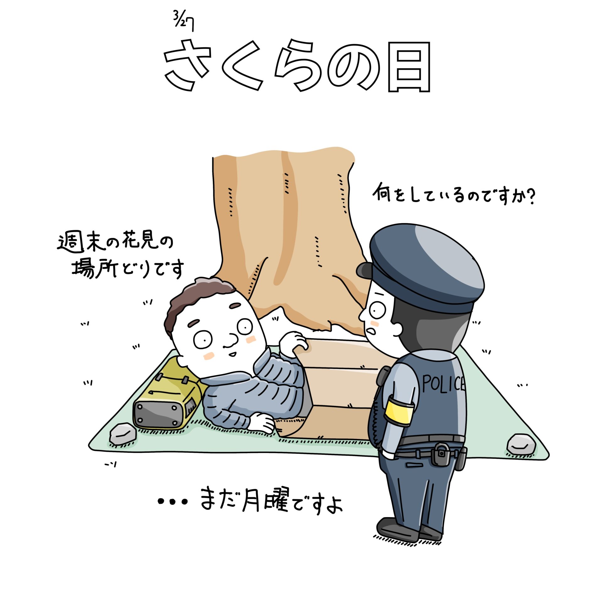 さくらの日