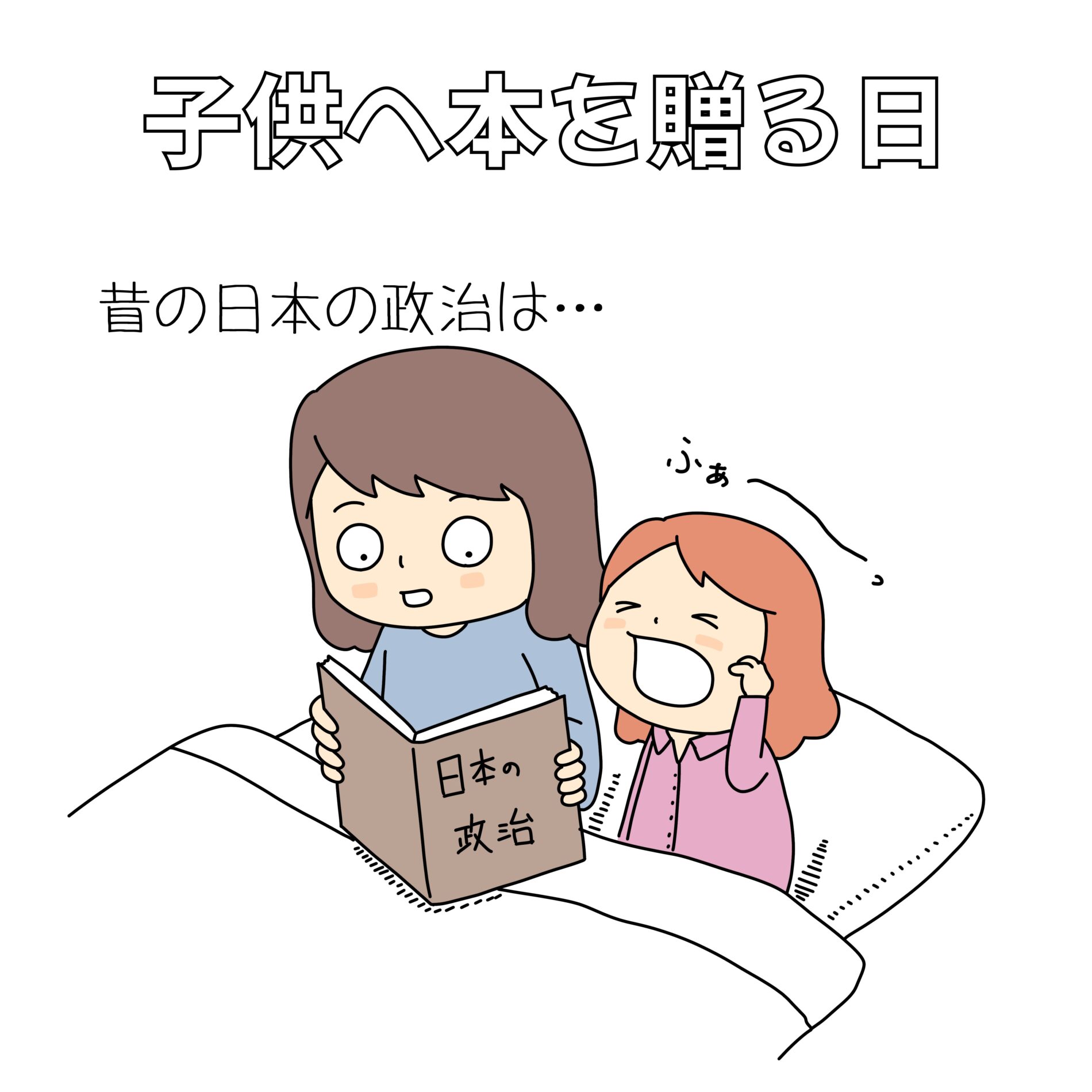 子供へ本を贈る日