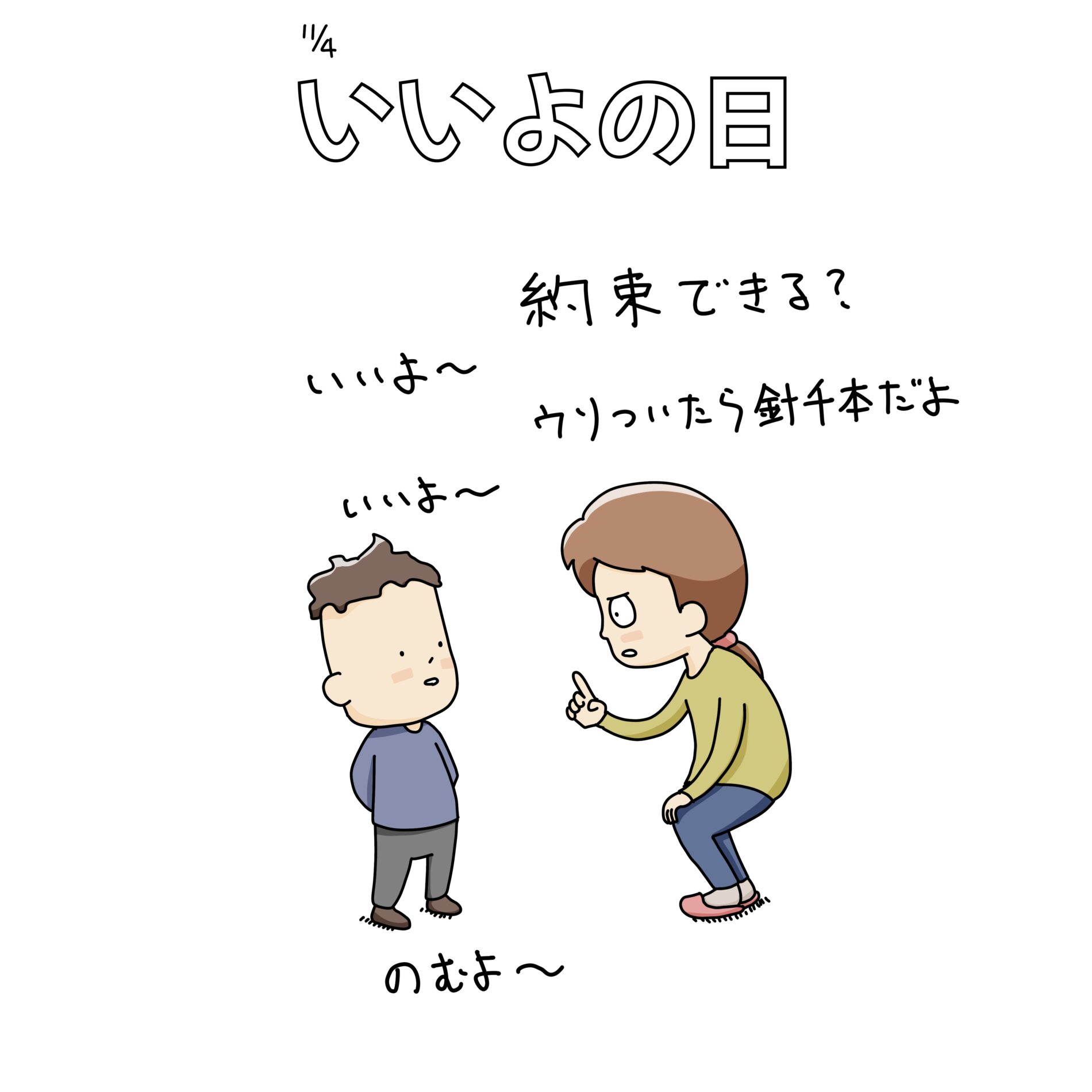 11/4：いいよの日